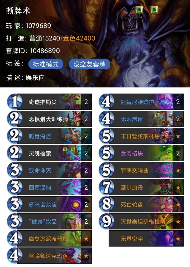 托尔巴拉德之战：炉石传说卡组推荐及玩法技巧