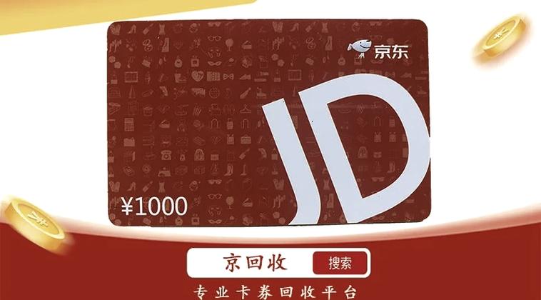 京东礼品卡购买指南：哪里买最划算？