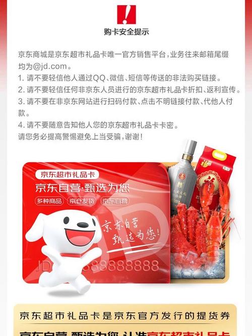 京东礼品卡购买指南：哪里买最划算？