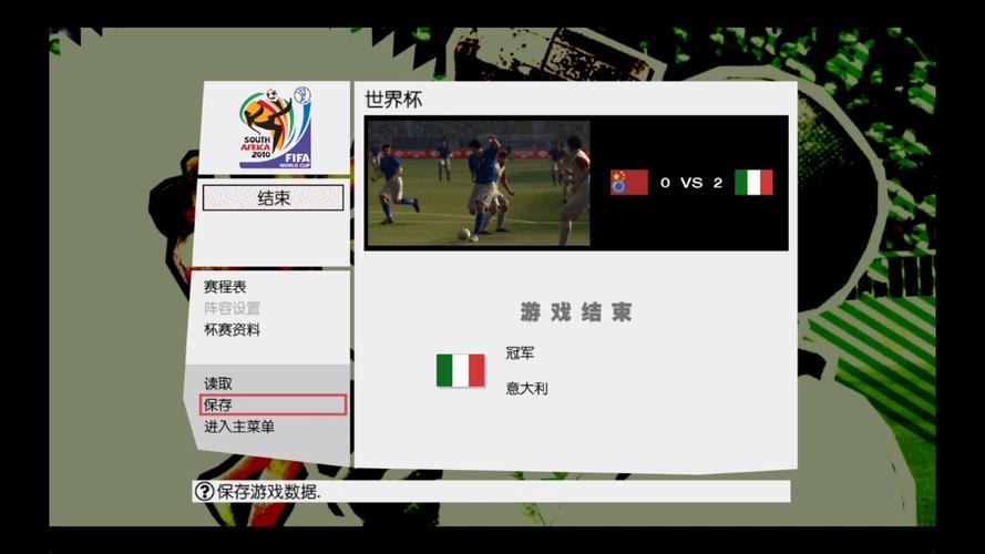 实况2010：高难度防守与进攻策略深度解析