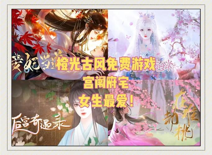 后宫的游戏大全：体验刺激的宫廷争斗