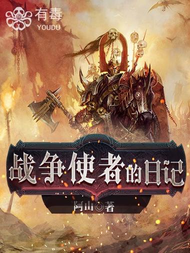 使者的战争：策略与冒险的结合，开启你的传奇征程！