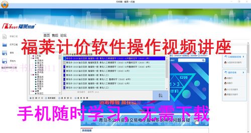 福莱一点通：快速掌握工程计价技巧！