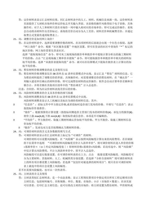 福莱一点通：快速掌握工程计价技巧！
