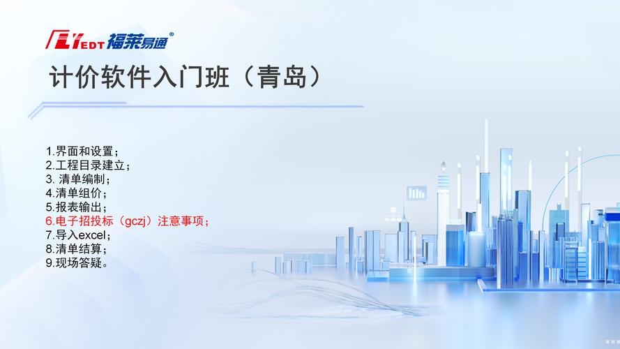 福莱一点通：快速掌握工程计价技巧！