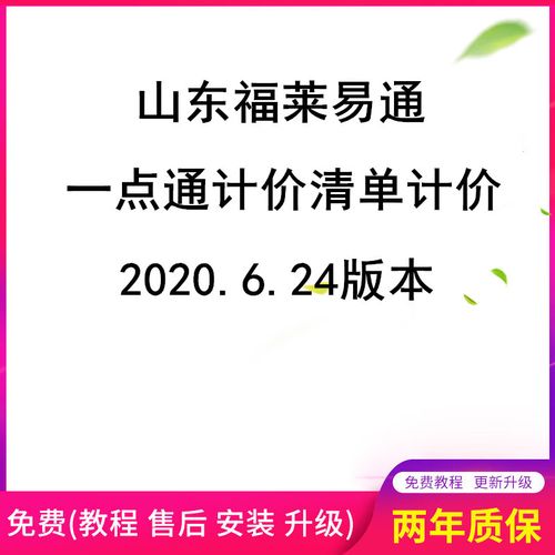 福莱一点通：快速掌握工程计价技巧！