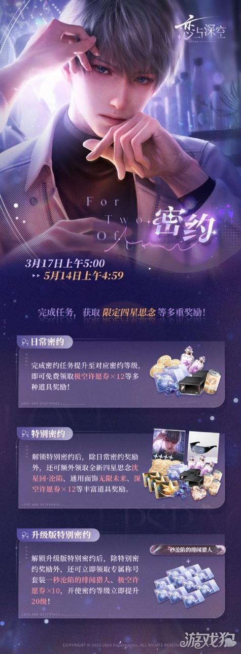 恋与深空三月活动攻略：快速通关拿奖励！