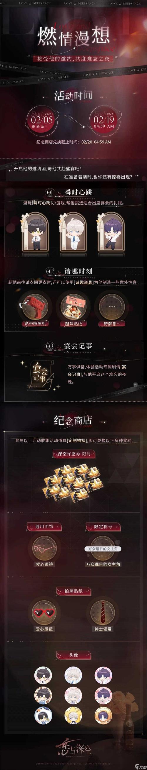 恋与深空三月活动攻略：快速通关拿奖励！