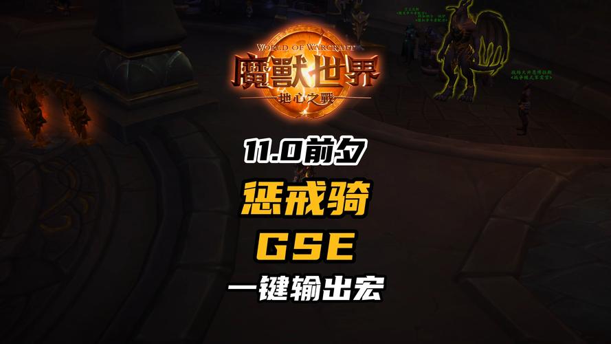 惩戒骑输出宏大全：各种宏分享，助你提升输出
