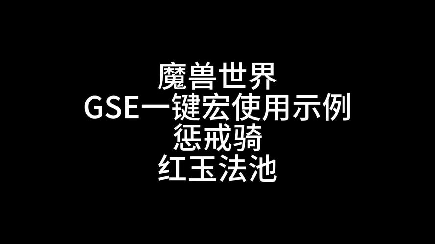 惩戒骑输出宏大全：各种宏分享，助你提升输出