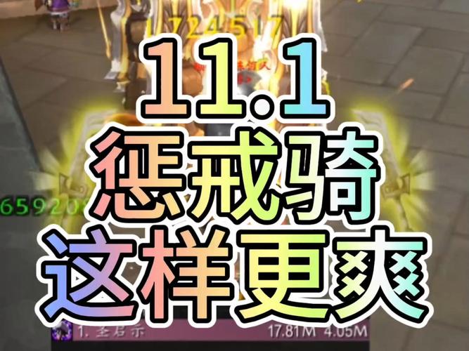 惩戒骑输出宏大全：各种宏分享，助你提升输出