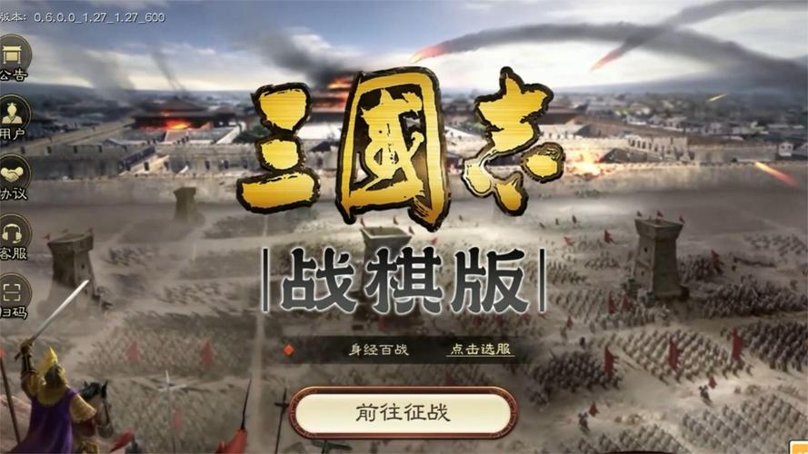 战棋三国2：经典战棋，策略对战激情