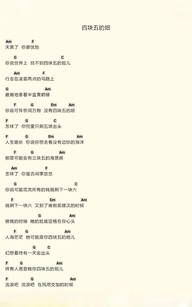 四块五的妞歌词含义深度解读：一个简单的爱情故事
