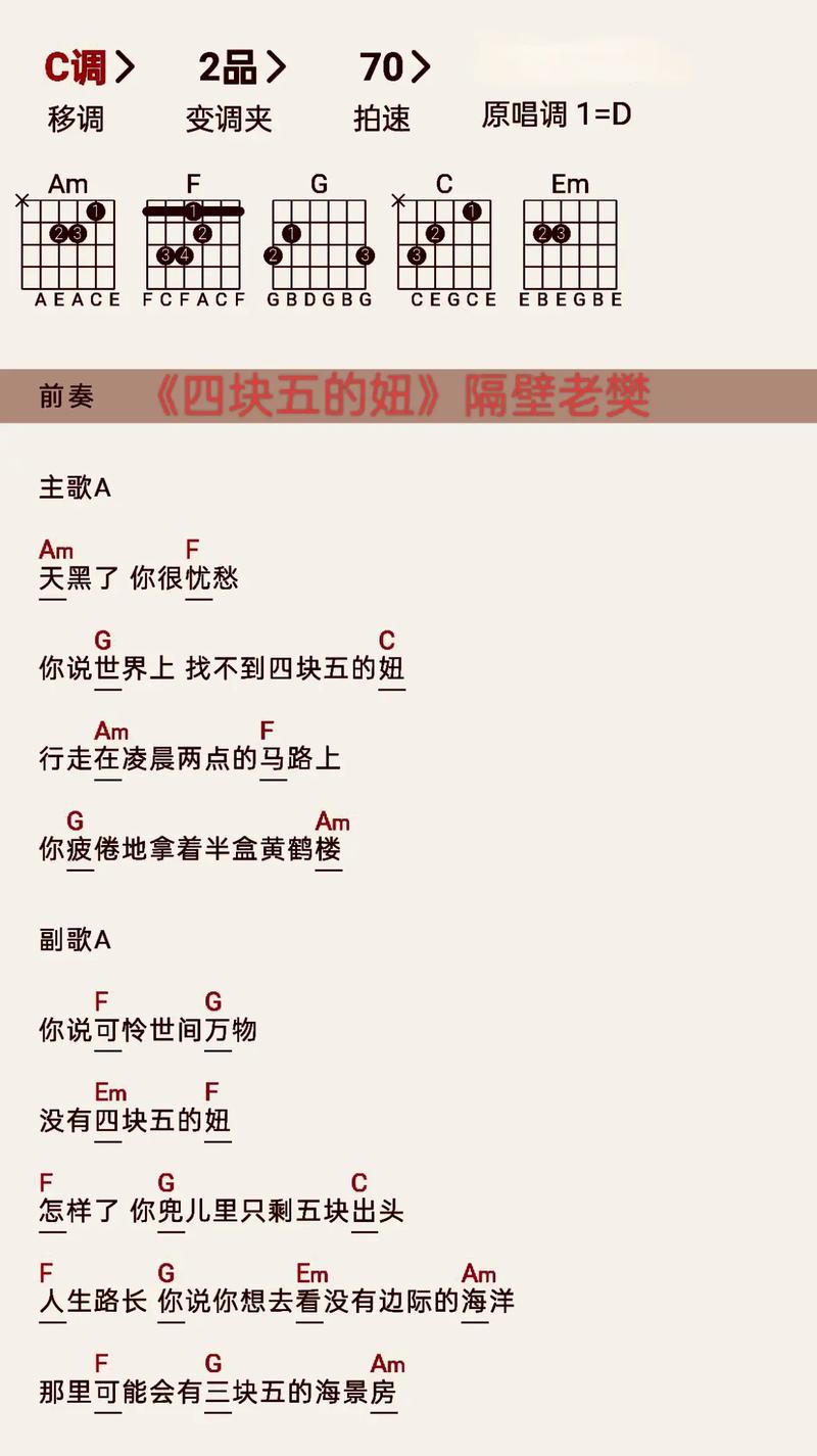 四块五的妞歌词含义深度解读：一个简单的爱情故事