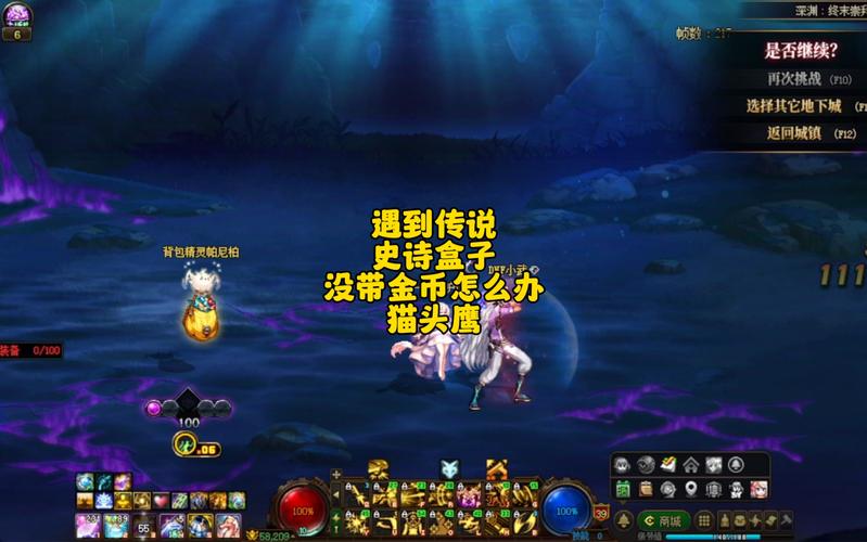 DNF新礼包送猫头鹰？教你如何兑换和使用无限猫头鹰