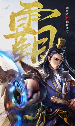 三国群英纪游戏下载：体验三国策略手游乐趣！