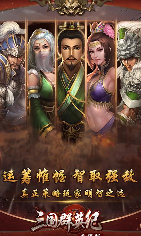 三国群英纪游戏下载：体验三国策略手游乐趣！