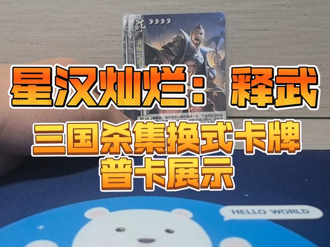 无敌三国志：策略卡牌，开启三国新纪元！