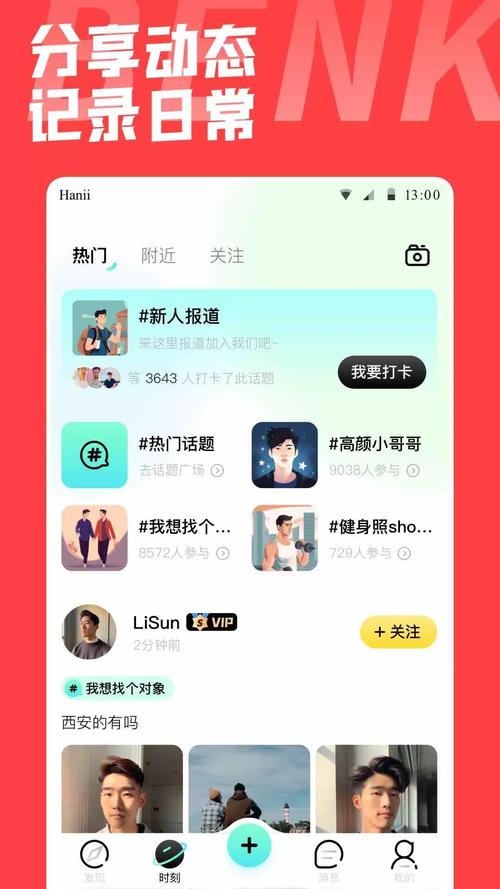 男人团apk好用吗？下载安装及使用体验分享