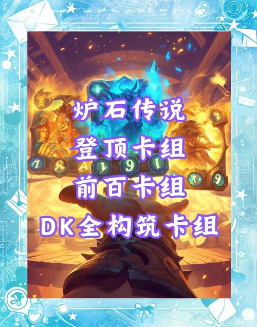 炉石传说：腐蚀机制全面解读及实战技巧分享