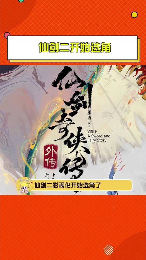 仙剑2剧情回顾：从王小虎到李忆如的爱恨情仇