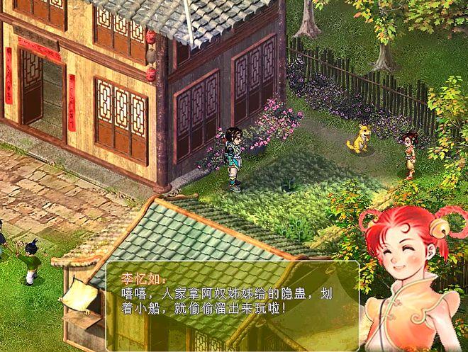 仙剑2剧情回顾：从王小虎到李忆如的爱恨情仇