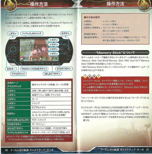 PSP伊苏7详细攻略：从新手到高手进阶之路