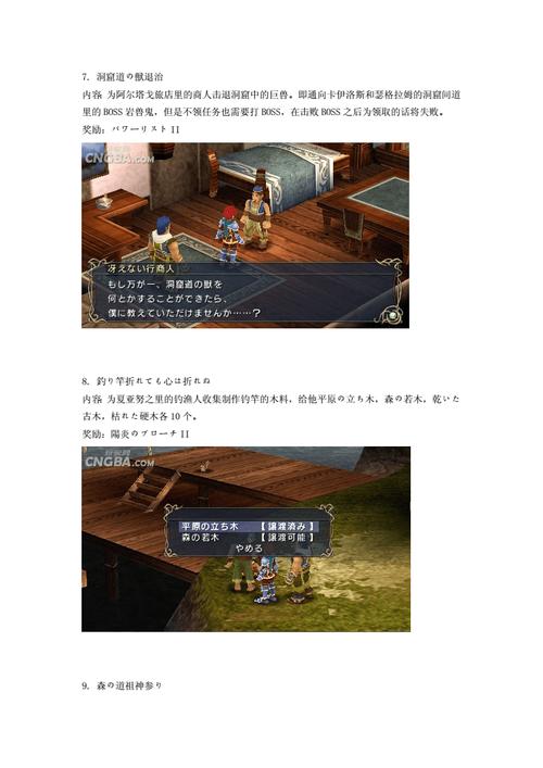 PSP伊苏7详细攻略：从新手到高手进阶之路