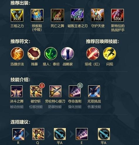 新版剑姬最佳出装顺序：轻松克敌制胜秘籍