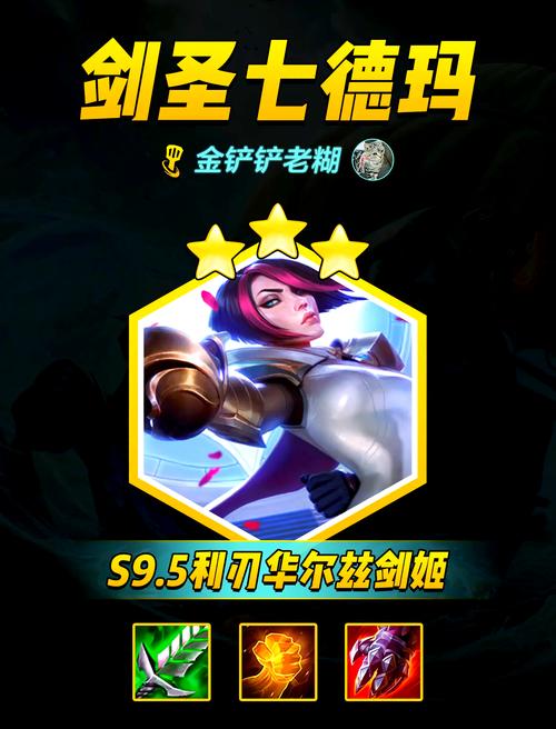 新版剑姬最佳出装顺序：轻松克敌制胜秘籍