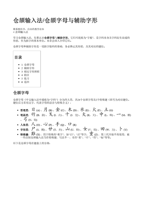 告别拼音输入法：学习仓颉输入法的优势和方法