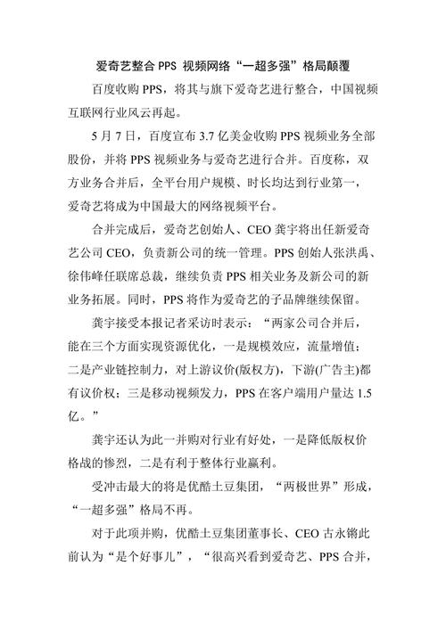 PPS爱奇艺整合后的资源和功能有哪些提升？