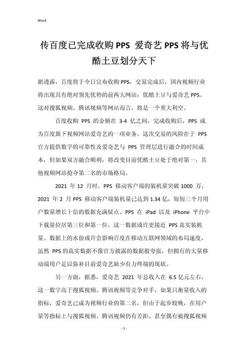 PPS爱奇艺整合后的资源和功能有哪些提升？