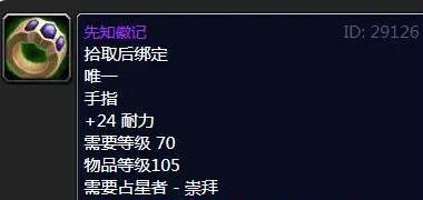 占星者声望奖励详解：装备、物品及声望等级奖励