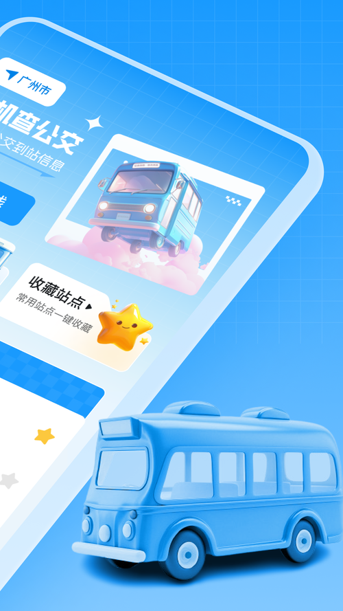手机必备的爱帮公交查询，实时公交信息一手掌握