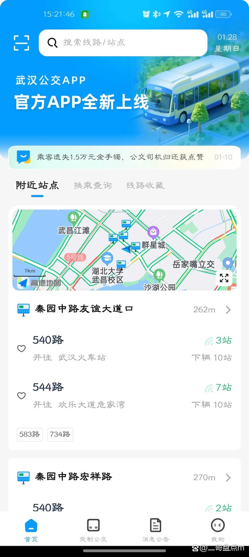 手机必备的爱帮公交查询，实时公交信息一手掌握