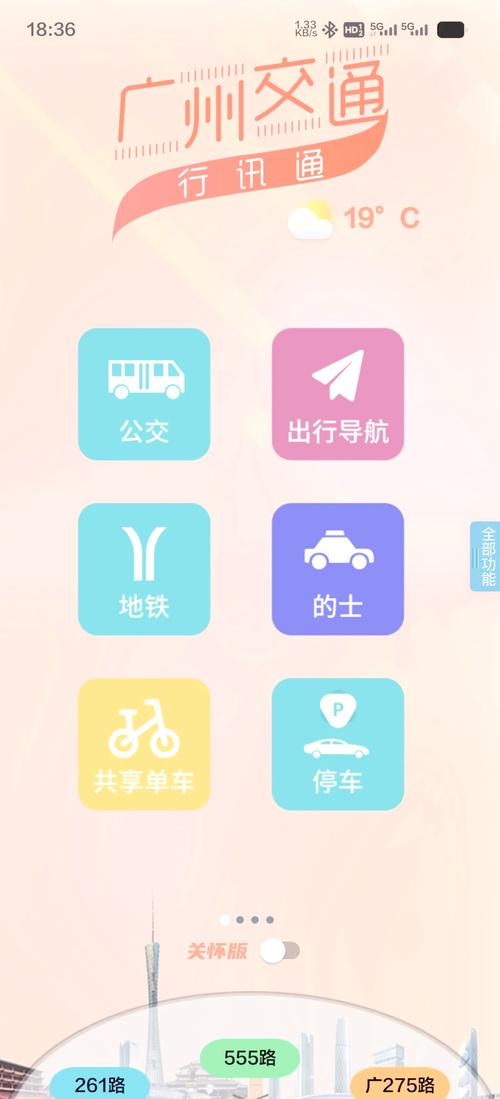 手机必备的爱帮公交查询，实时公交信息一手掌握