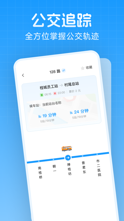 手机必备的爱帮公交查询，实时公交信息一手掌握