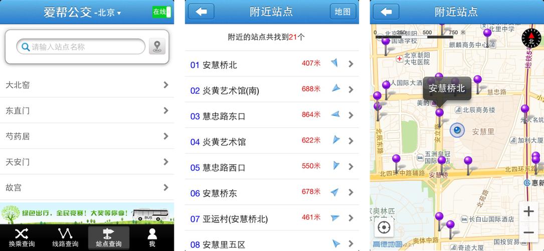 手机必备的爱帮公交查询，实时公交信息一手掌握