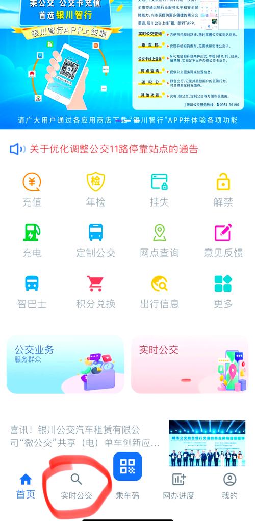 手机必备的爱帮公交查询，实时公交信息一手掌握