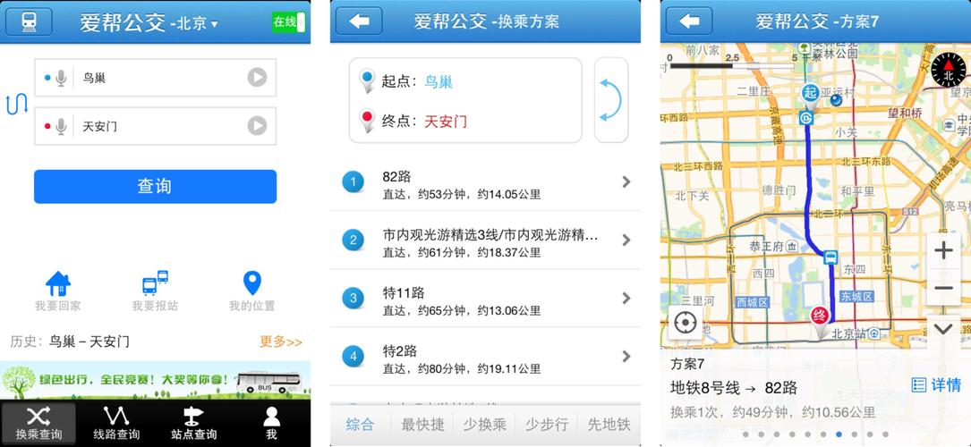 手机必备的爱帮公交查询，实时公交信息一手掌握
