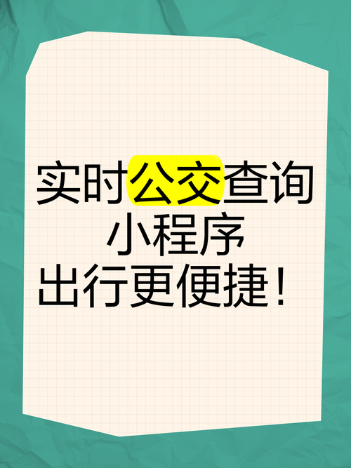 手机必备的爱帮公交查询，实时公交信息一手掌握