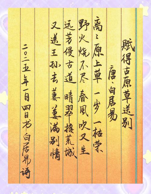 浅析白居易赋得古原草送别名句“远芳侵古道”的意象