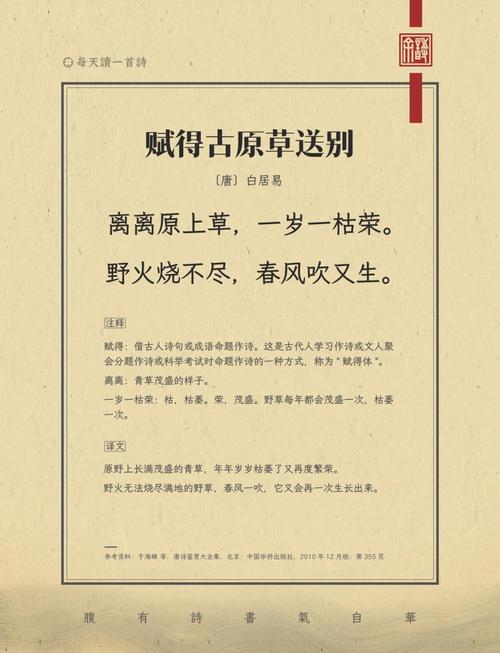浅析白居易赋得古原草送别名句“远芳侵古道”的意象