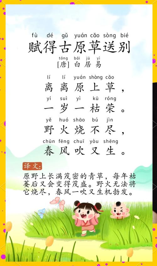 浅析白居易赋得古原草送别名句“远芳侵古道”的意象