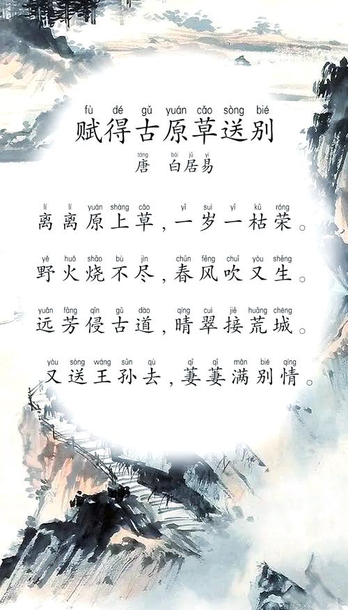 浅析白居易赋得古原草送别名句“远芳侵古道”的意象