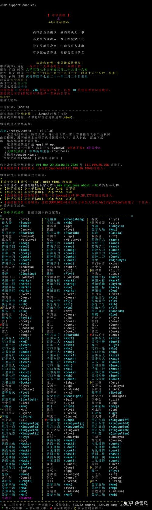 文字MUD手游下载：纯文字游戏带你重回传奇时代