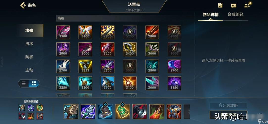 沃里克高端局出装技巧：提升你的游戏胜率