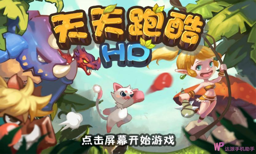 天天跑酷更新：仲裁天使登场，福利活动开启