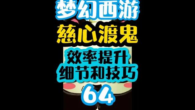 最全慈心渡鬼攻略：时间地点奖励及技巧汇总